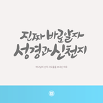 하나님이 선지 <b>사도</b>들을 보내신 이유