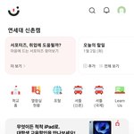 <b>연대</b>생 질문 받음