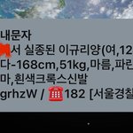 안전<b>안내</b>문자 와서 걍 쓱 봤는데 요즘 애들 진짜 크구나