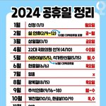 [모두드루와] 2024년 <b>공휴일</b> 정리