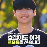 효철군 광고 찍고 <b>연예</b>대상에도 신고 나온 신발 편한가요????