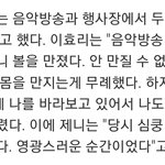 이효리 : 음악방송 <b>복도</b>에서 내려오다가 제니 볼을 만졌다