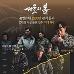 서울의 봄, 10만명 이상 <b>동원</b> 일수 '역대 최장'