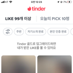 ㅋㅋㅋㅋ <b>우와</b> 나 틴더 첨 깔아봄