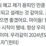 [드루와] 윈터는 자기입으로 <b>용띠</b>인거 인정했네