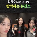 [댓글부탁해] 민지 칼국수 논란 <b>반박</b> <b>영상</b>