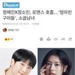 정해인X정소민, 로맨스 <b>호흡</b>…'엄마친구아들', 소꿉남녀