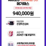 [댓글부탁해] 메가<b>패스</b> 점점 가격오르는거임?