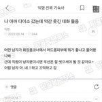 [방탈죄송] 다이소 갔는데 웃긴 <b>대화</b> 들음