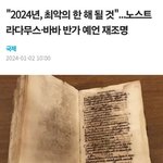 [모두드루와] 2024년 , <b>최악</b>의 해가 될것