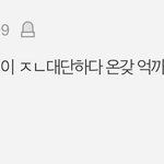 <b>민지</b> 칼국수 글에 달린 장원영 댓 ㅈㄴ공감됨