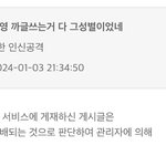 여돌까글은 삭제 안하면서 여돌까글 <b>주범</b>이 누군지 쓰면