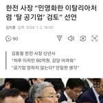 [방탈죄송] 우리 <b>한전</b> 민영화 하냐?