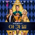 내한확정) <b>헨리</b> 카빌X브라이스 달라스 하워드X샘 록웰X매튜 본 감독