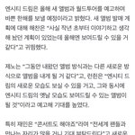 [NCT드림] 새로운 <b>방식</b>의 앨범이라  뭘까