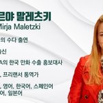 정자은행 이용해서 비혼 출산한 미수다 독일인 미르야