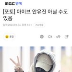 [포토] 아이브 안유진 아닐 <b>수도</b> 있음