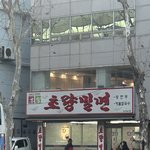요즘 누가 <b>간판</b> 베끼냐ㅋㅋㅋㅋㅋㅋ