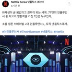 1화 나오기도 전에 반응 안 좋은 넷플 <b>새예능</b>