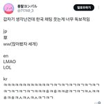 [드루와] 한국 <b>채팅</b>은 웃는게 너무 독보적임