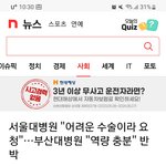 <b>부산대</b>가 서울대에 비빌 수 있나요?