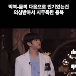 [스키즈] <b>억울</b>해용복
