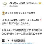 르세라핌 23년 한해 일본 매출 200억 넘음