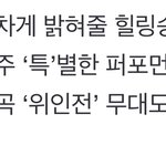 [스키즈] 특 무대 한다는 얘기를