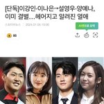 이강인 설영우 결별했대