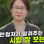 수능만<b>점자</b>와 조세호의 시험 찍기의 차이