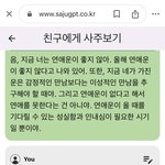 [꼭조언부탁] <b>ai</b>가 내 연애운 봐줌
