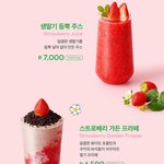 <b>투썸</b> 스트로베리 시즌 신제품 출시