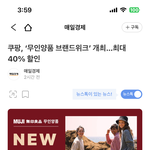 쿠팡, ‘<b>무인</b>양품 브랜드위크’ 개최…최대 40% 할인