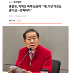 홍준표, 이재명 특혜논란 <b>유치</b>하다