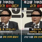 윤석열"특검을 거부하는자가 <b>범인</b>이다."
