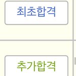 [드루와] 정시 <b>원서</b> 이거 어떰