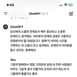 너네 힘들때 챗<b>지피</b>티한테 말해봐ㅋㅋㅋ