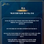 [NCT드림] <b>청룡</b> 캔슬됐대..