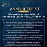 [모두드루와] 헐 청룡뮤직어워드 결국 취소