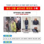 연쇄살해 용의자 서울까지 <b>도주</b>…경찰 총동원 추적