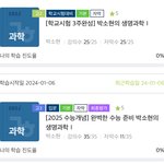 [댓글부탁해] 예비고2 <b>과학</b>인강 둘중에 머 들을까염
