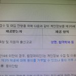 [댓글부탁해] 진학사 원서 이거 <b>비동</b>의해도 되는거지