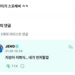 [NCT드림] 아 이제노 지<b>송이</b>가 스포했다고하니까