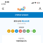 <b>로또</b>샀는데 개같네