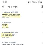 [TXT] ?나를위한트렌드 아닌데