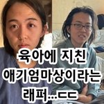 <b>육아</b>를 하면서도 여왕처럼 살려면은