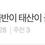 아니 톡선에 제목 나만 이렇게 읽음?