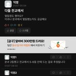 대학 <b>에타</b>보니까 고딩때 전교권 애들 ㅈㄴ많다