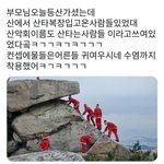 컨셉에 미쳐버린 <b>등산</b> 동호회.