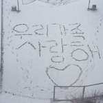 아침에 눈 메세지 보고 <b>감동</b>받음